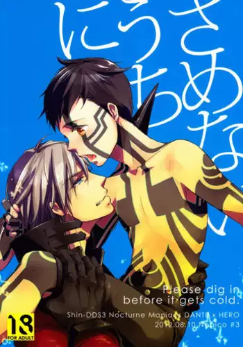 (C82) [Negico (Negi)] Samenai Uchi Ni (Shin Megami Tensei Nocturne)