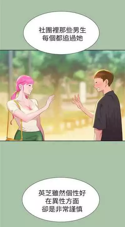 [週日] [犬子 & 經文旗] 漂亮幹姐姐 1-105 官方中文（連載中）