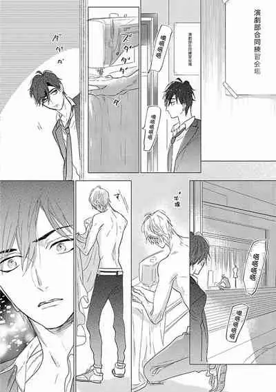 [Nagi Wataru] Renai Fuyuki Todoki | 马虎的恋爱 Ch. 01-3 [Chinese] [拾荒者汉化组] [Digital]