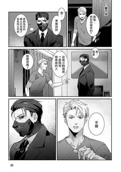 [Mikkamita] Shinigami wa Korosenai | 死神失格 Ch. 1-3 [Chinese] [冒险者公会] [Digital]