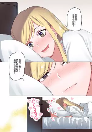 Iede Gal ni Nakadashi shimakutte, Seishori Dousei Hajimemashit 1～4 Soushuuhen