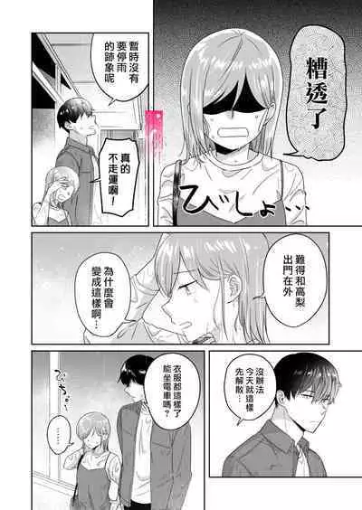 toshishita nokuseni namaiki da! !|明明是年下，卻那麼狂妄自大！！