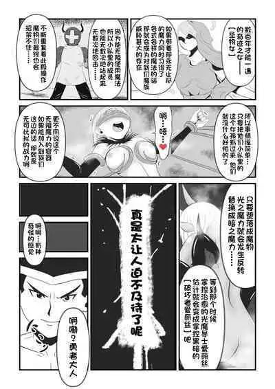 Seinaru Madoushi wa Ma no Kenzoku ni Henbou suru