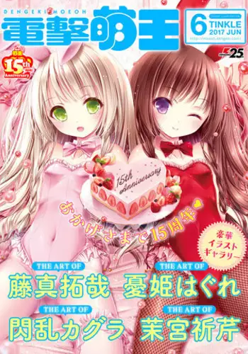 Dengeki Moeoh 2017-06 [Digital]