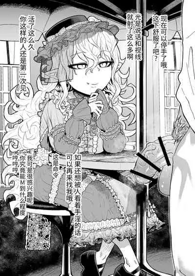 [Sakeitiba (Samon Shiu)]人外少女と自慰鑑賞の昼下がり [Chinese] [牛肝菌汉化]