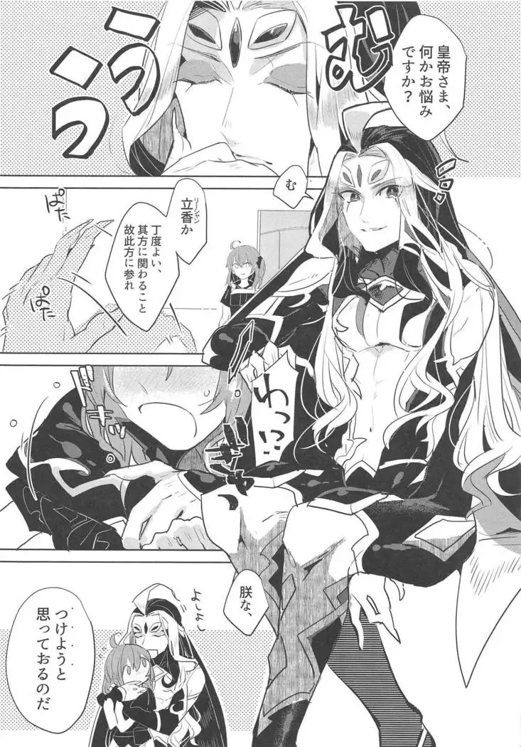 Chin na, Tsukeyou to Omou no da