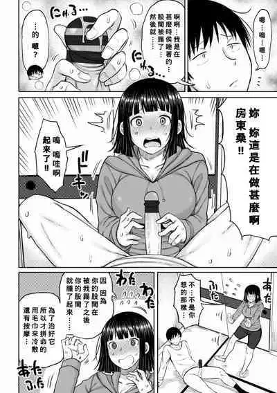 Obaman Aneman Harem Ch. 1-3