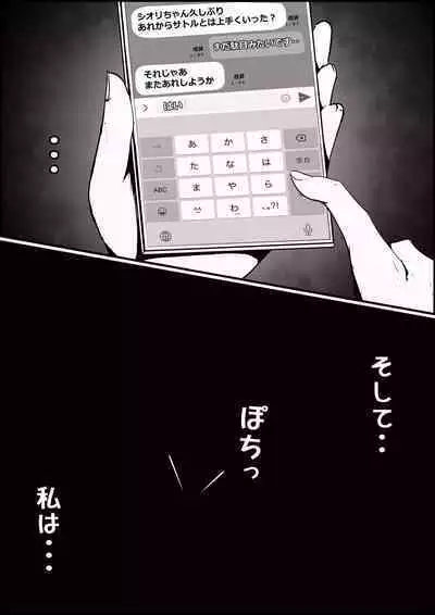 Boku no Kanojo ga Charao Senpai no Dekachin de Yogarimakutteta Hanashi