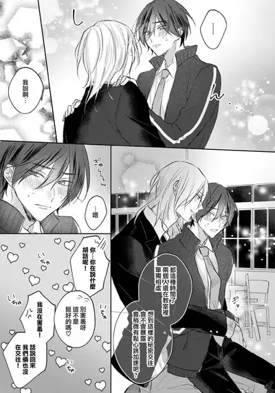 Kimi to janakya Koi mo Dekinai | 倘若不是你，恋爱就无从谈起 1-6