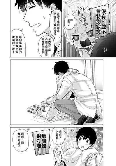 Noraneko Shoujo to no Kurashikata | 與野貓少女一起生活的方法 Ch. 22-38