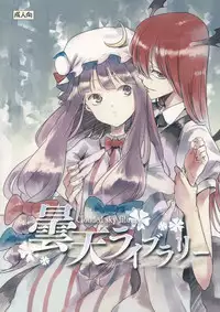 (Reitaisai 10) [Shironegiya (miya9)] Donten Library (Touhou Project)