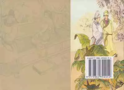 史上名妓 道姑诗人-鱼玄机（张子明 周于懿伦 2011年12月）