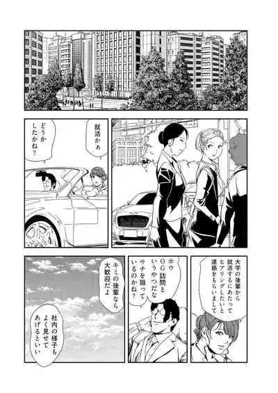 Nikuhisyo Yukiko 36