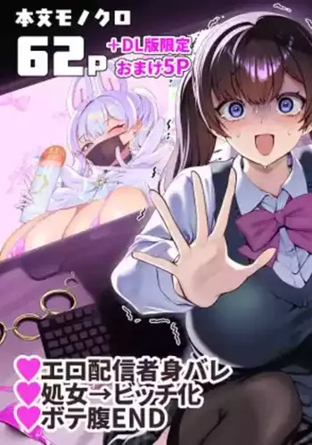 [Hawk Bit (Kouji)] Business Bitch Kyara de H-na Haishin shiteru dake de Hontou (Real) wa Shojo nan desu kedo! [Digital]
