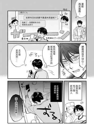 Boku ga Otto ni Deau made | 直到我遇到我的丈夫 Ch. 1-11