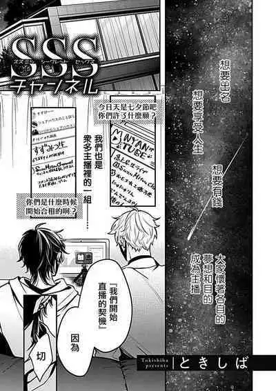 Konna S Kare ni Dakasetai BL | 渴望被抖s的他疼♂爱