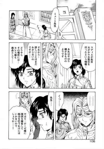 [Mukai Masayoshi] Ginryuu no Reimei Vol.2