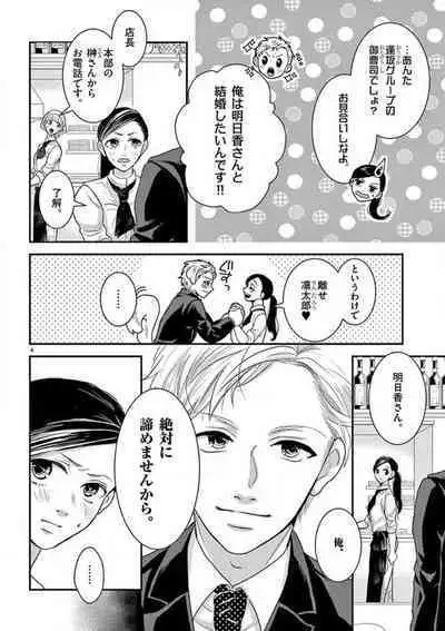 Yajū Suitchi ON!〜 Junjō Wanko wa Hageshi Sugi 〜