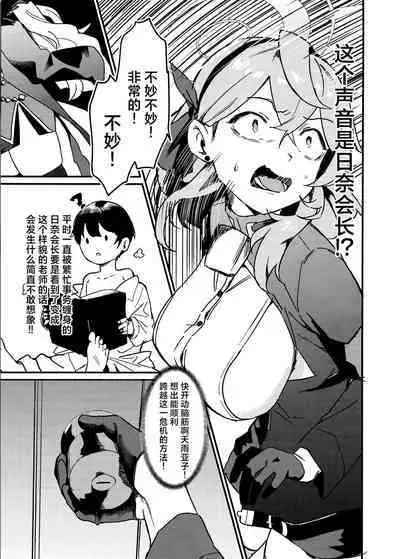 Tonikaku Sensei no Sei Nandesu! | 总之老师就是所有问题的起淫!