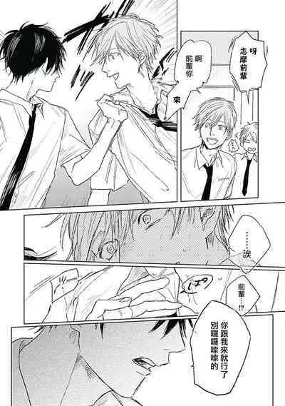 Like a Sugar | 爱似甜点 Ch. 1-5