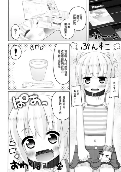 (C91) [Inu no Sekai (Inuarasi)] Haru to Suyasuya Negao Shashin [Chinese] [无毒汉化组]