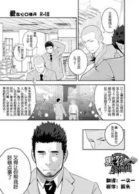 [Mentaiko (Itto)] Koi ga Hajimaranai | 爱在心口难开 [Chinese] [黑夜汉化组] [Digital]