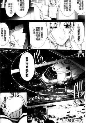 凌乱百花 ~月篠少女慚魔伝~