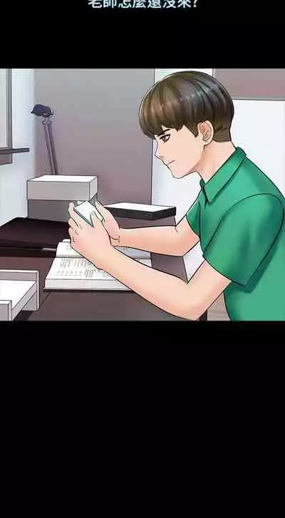 【周一连载】家教老师（作者: CreamMedia） 第1~43话