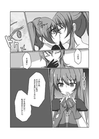 変身回数に限りがある魔法少女は悪の手を取り堕ちていく。