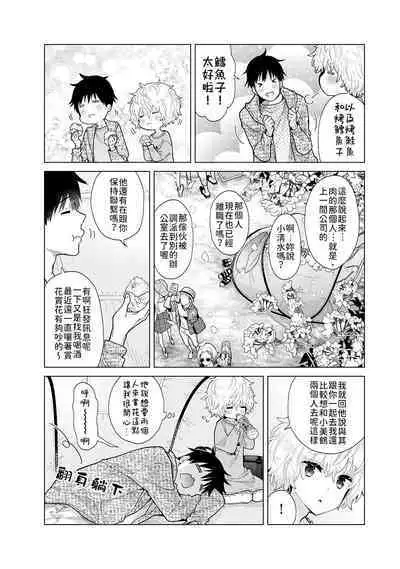 Noraneko Shoujo to no Kurashikata | 與野貓少女一起生活的方法 Ch. 22-37