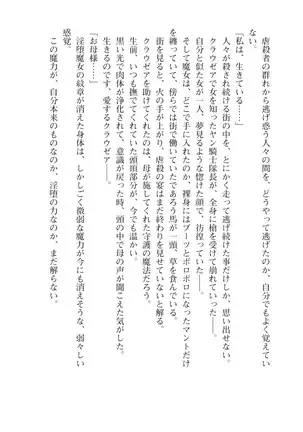 Kouki naru Majo Clauzea: Inda no Itan Shinmon