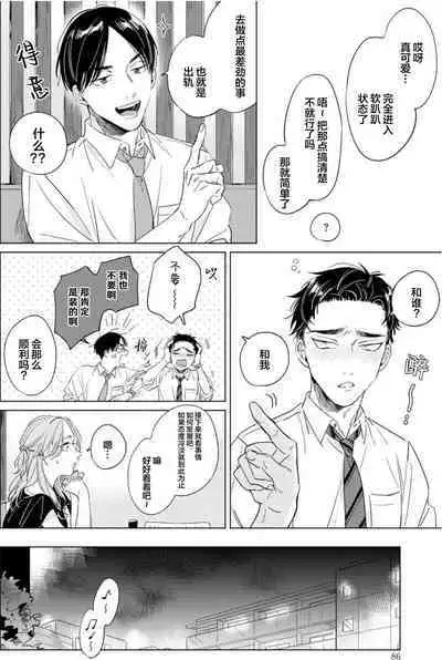 Hatsukoi ni wa Kanawanai! | 敌不过的初恋！