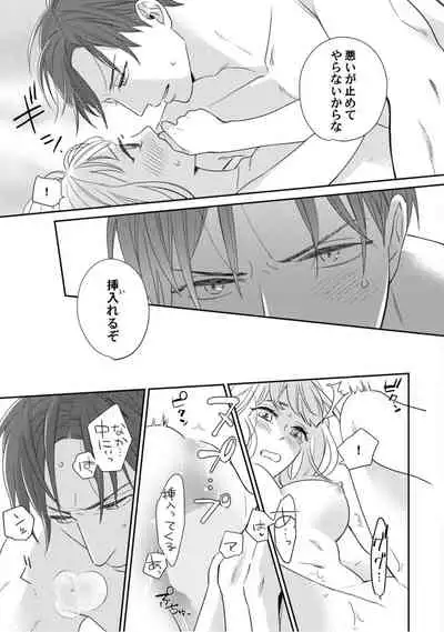 【ラブコフレ】教えてください、藤縞さん！ 第2-19話