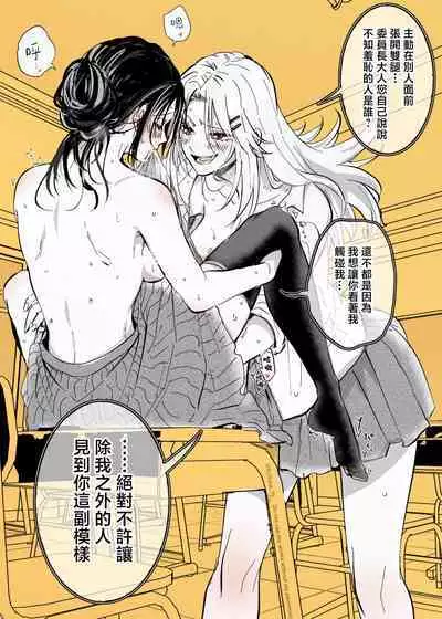 Bijinesu funakana yanki to iincho | 不良少女与委员长关系不好全是演戏