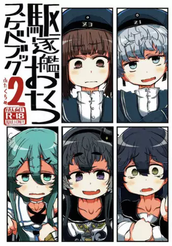 (Houraigekisen! Yo-i! 29Senme) [Seken no Katasumi (Kaeruyama Yoshitaka)] Kuchikukan Okuchi Sukebe Book 2 Futakuchime (Kantai Collection -KanColle-)