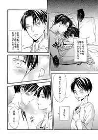 (Dai 7 Kai Hekigai Chousa Haku) [ALT (tacky)] L×EZCS (Shingeki no Kyojin)