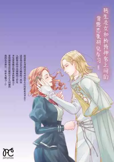 tensei seijo to shinkan wa mada ai o shiranai | 转生圣女和神官还情窦未开 1-4