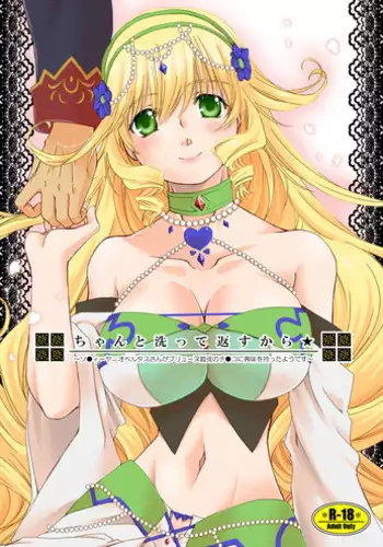 [Nasu An (Nashie)] Chanto Aratte Kaesukara (Madan no Ou to Vanadis) [Digital]