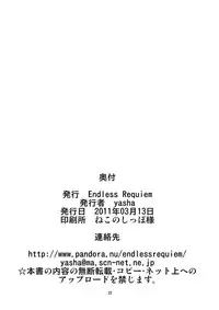 [Endless Requiem] 東方ドＭホイホイ～レ○リア編～２完全版 (東方) [DL版]