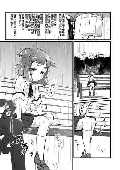 Ame no Hi dattara Yurushite yo | 下雨天就放过我吧