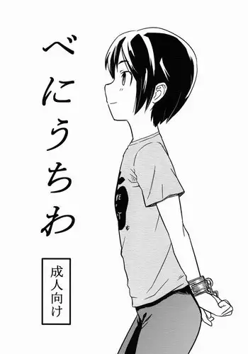 (C82) U-hi (Reflection) - Beni Uchiwa [Raw]