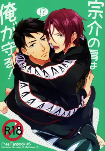 (HaruCC20) [PureSlider (Matsuo)] Sousuke no Kata wa Ore ga Mamoru! (Free!)