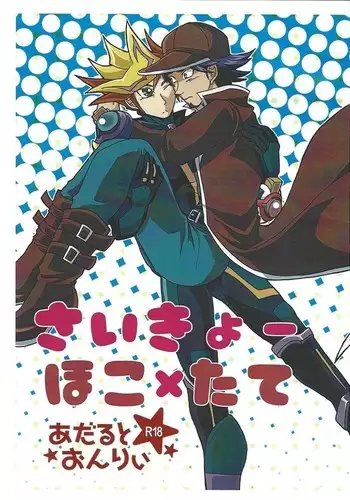 Saikiyo hoko × tate