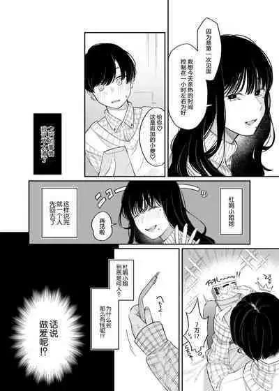 [Hoshii Shuzou (Hoshii Nasake)] #M-Katsu <Hashtag Mazo-katsu> [Chinese] [路凝安个人汉化] [Digital]