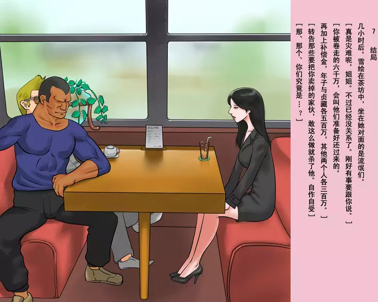 人妖雪绘（有条色狼汉化）