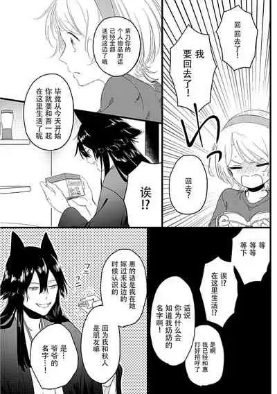 Okitsune Shachou no Saraware Hanayome | 狐狸社长的诱拐新娘 1