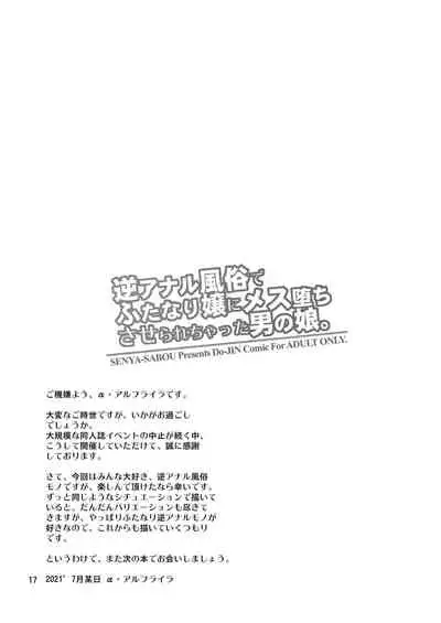 逆アナル風俗でふたなり嬢にメス堕ちさせられちゃった男の娘。