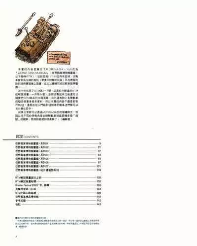 世界戰車博物館圖鑑(2009台版) PANZERTALES WORLD TANK MUSEUM illustrated (chinese)