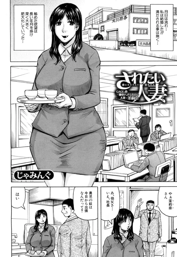 されたい人妻 Ch.01-05