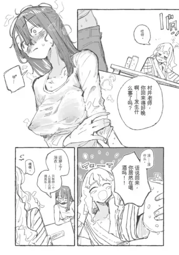 [Boukoku Daitouryou] Shuugaku Ryokou Aru Aru Sono2 [Chinese] [yitong????]